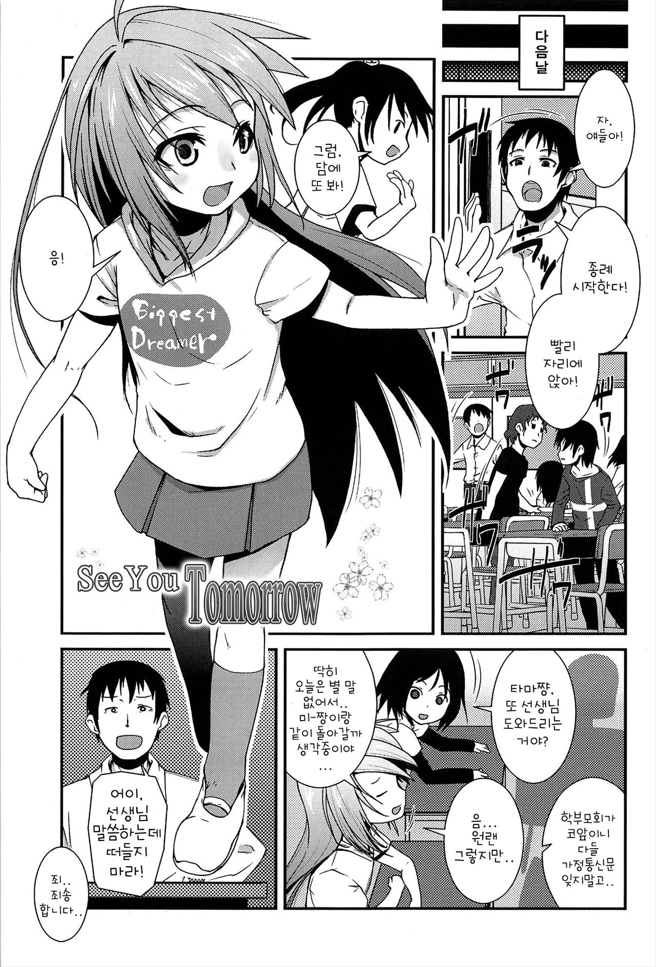 Mata Ashita | See You Tomorrow page 5 full