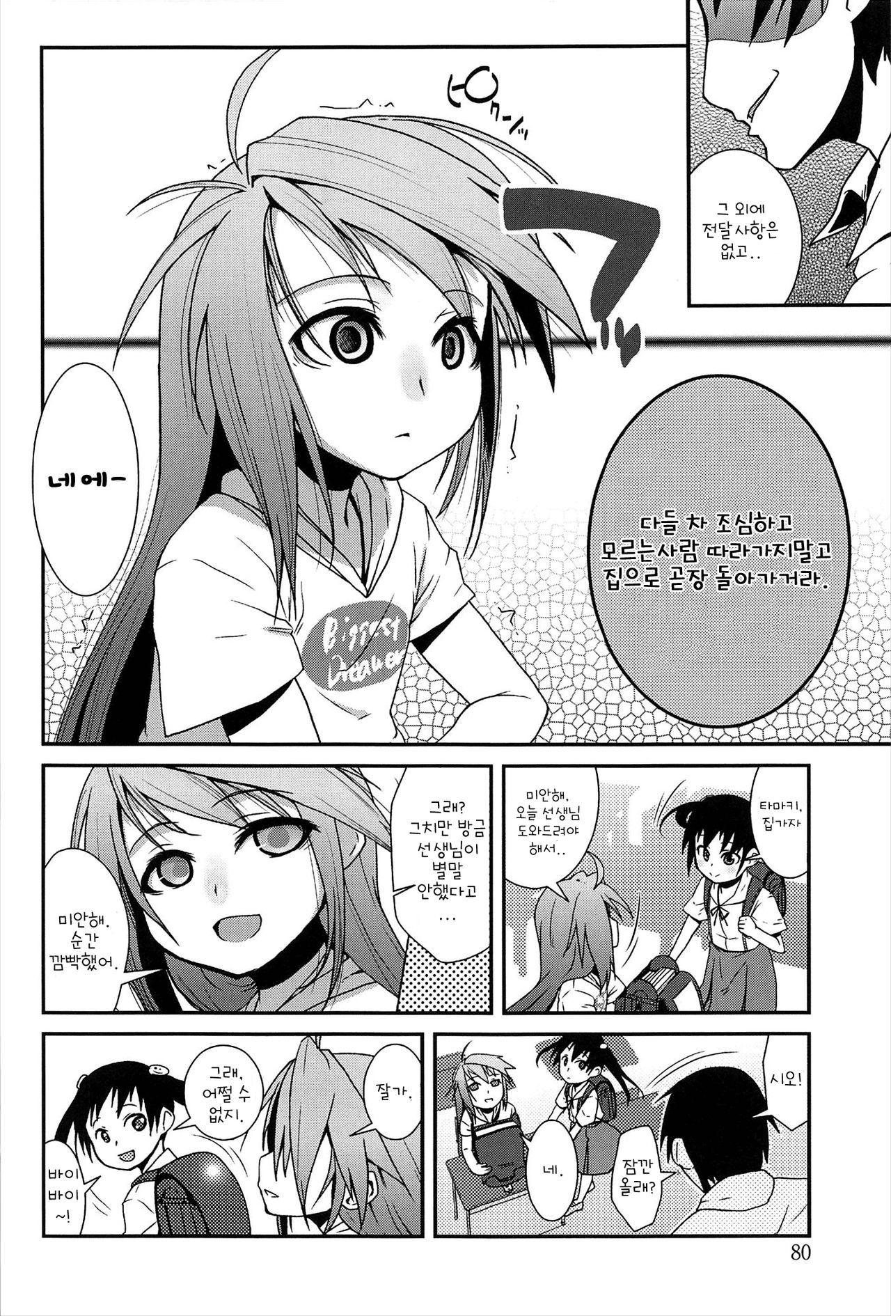 Mata Ashita | See You Tomorrow page 6 full