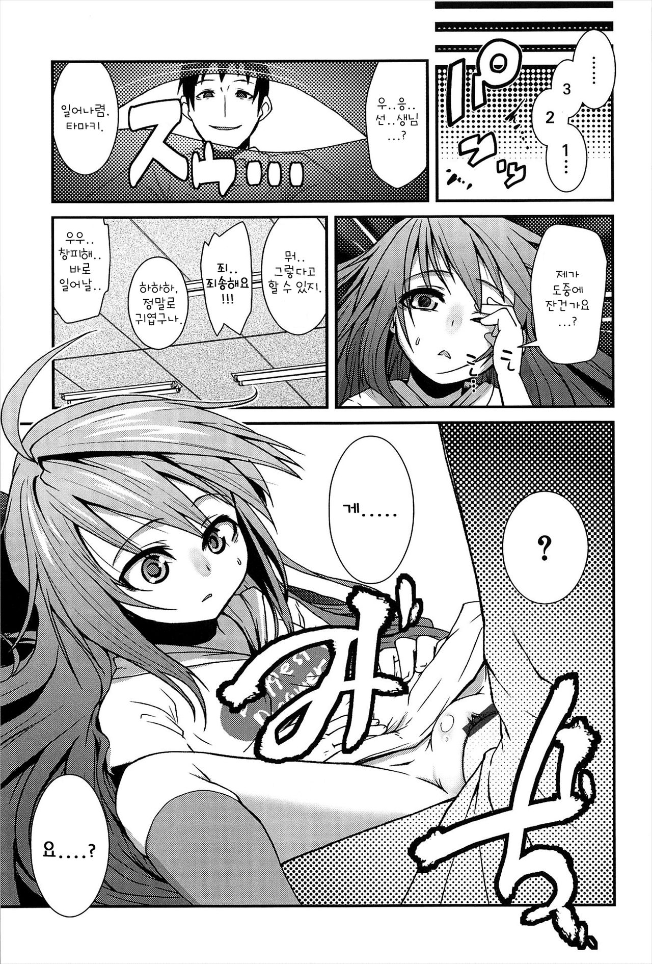 Mata Ashita | See You Tomorrow page 9 full