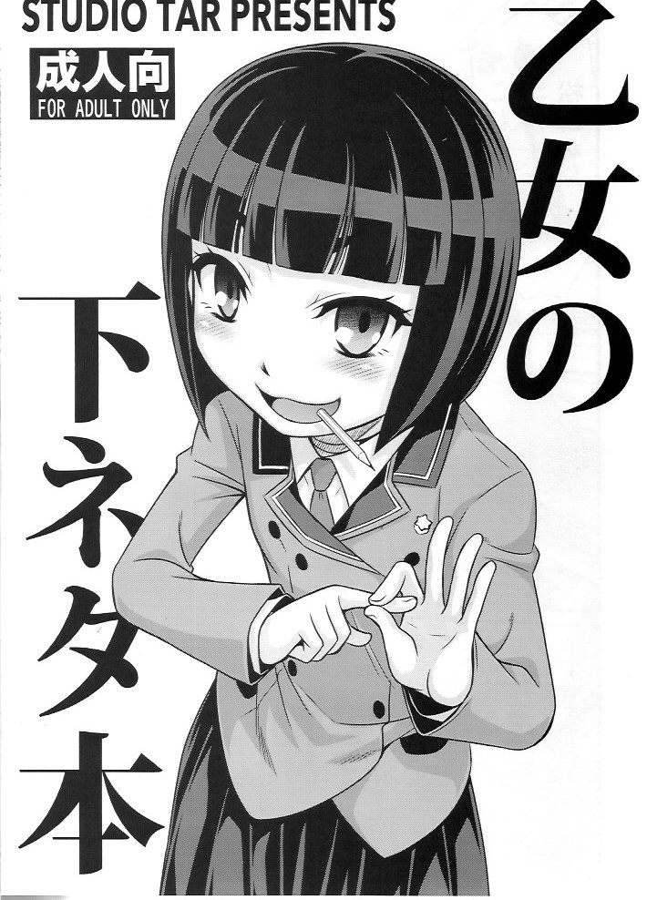 Otome no Shimoneta Hon page 1 full