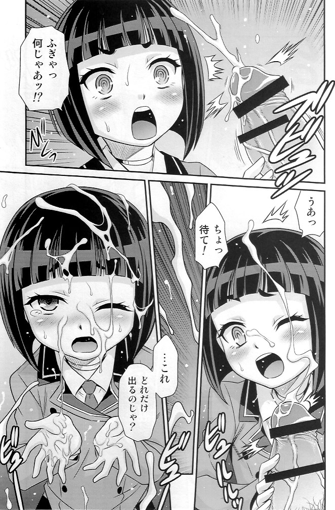 Otome no Shimoneta Hon page 7 full