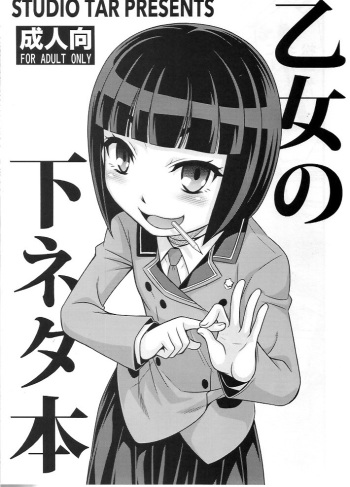 Otome no Shimoneta Hon cover