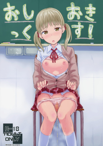 Oshiokikkusu! cover