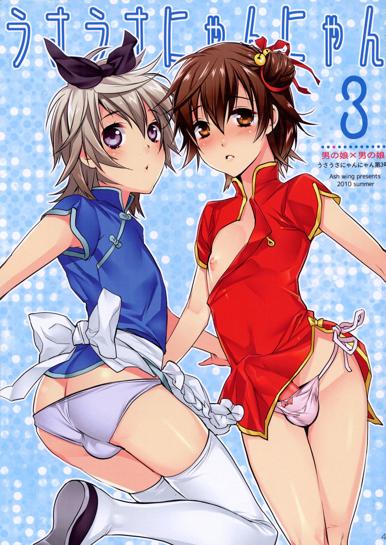 Usa Usa Nyan Nyan 3 page 1 full