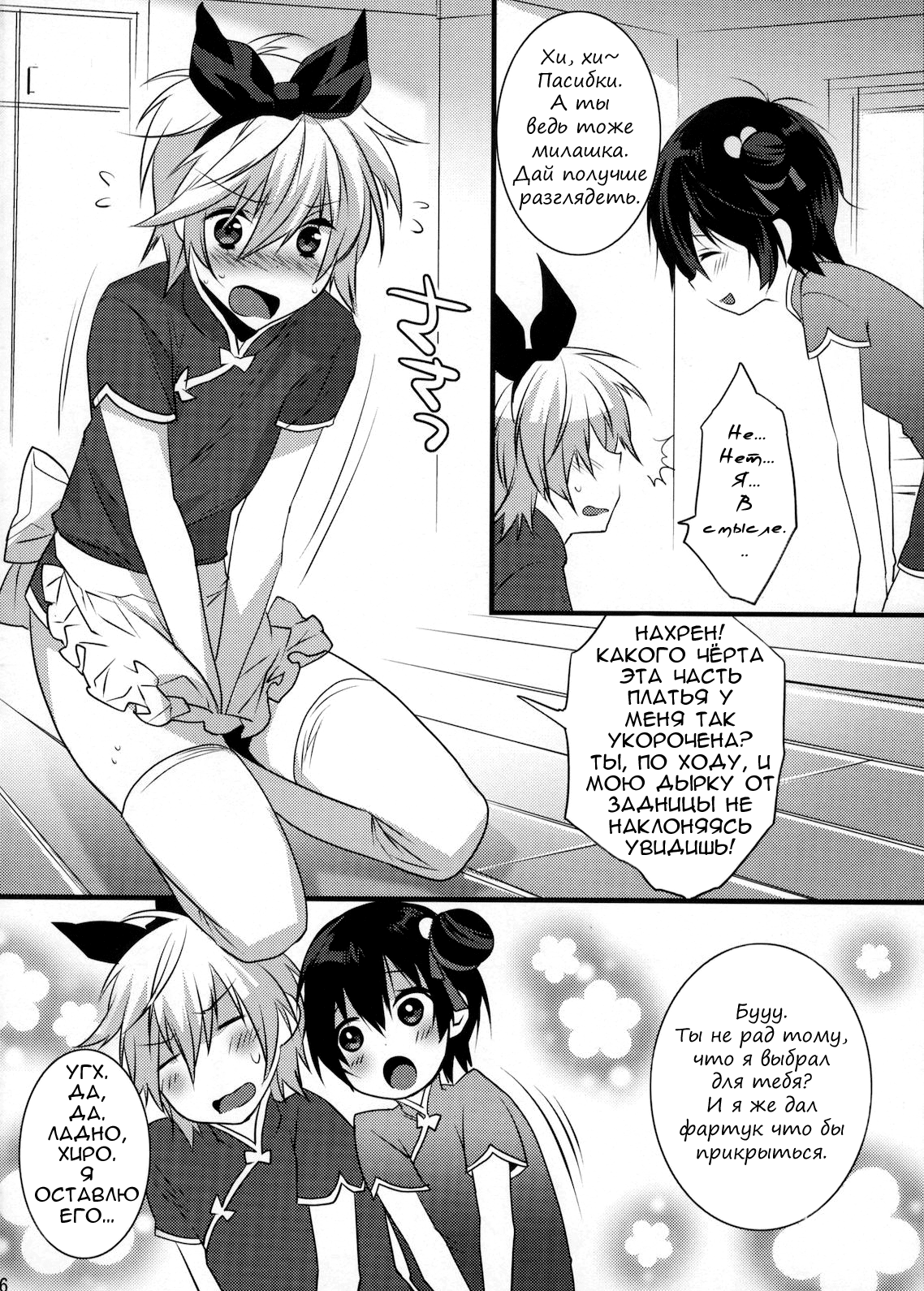 Usa Usa Nyan Nyan 3 page 4 full
