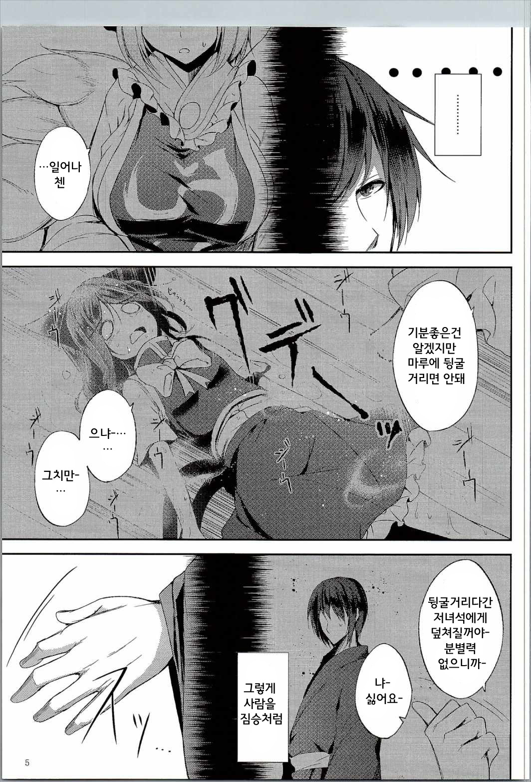 Mutsumigoto Shi page 6 full