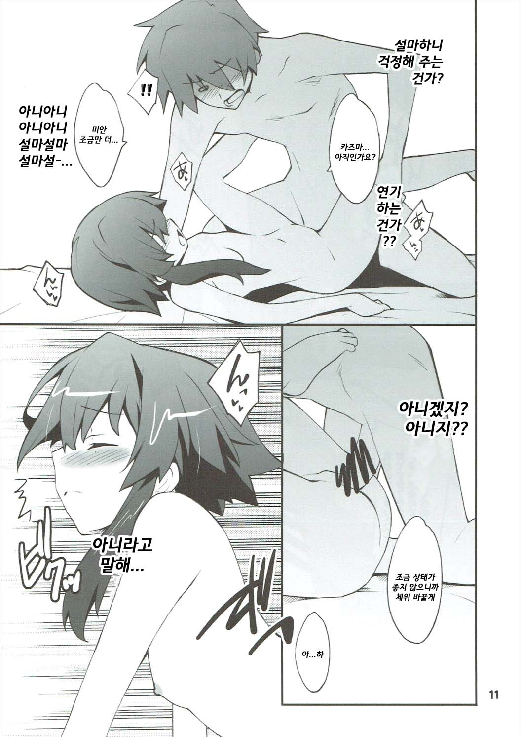 Megumin to Darkness page 10 full