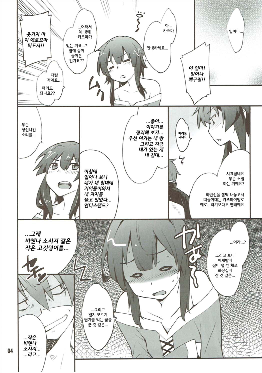 Megumin to Darkness page 3 full