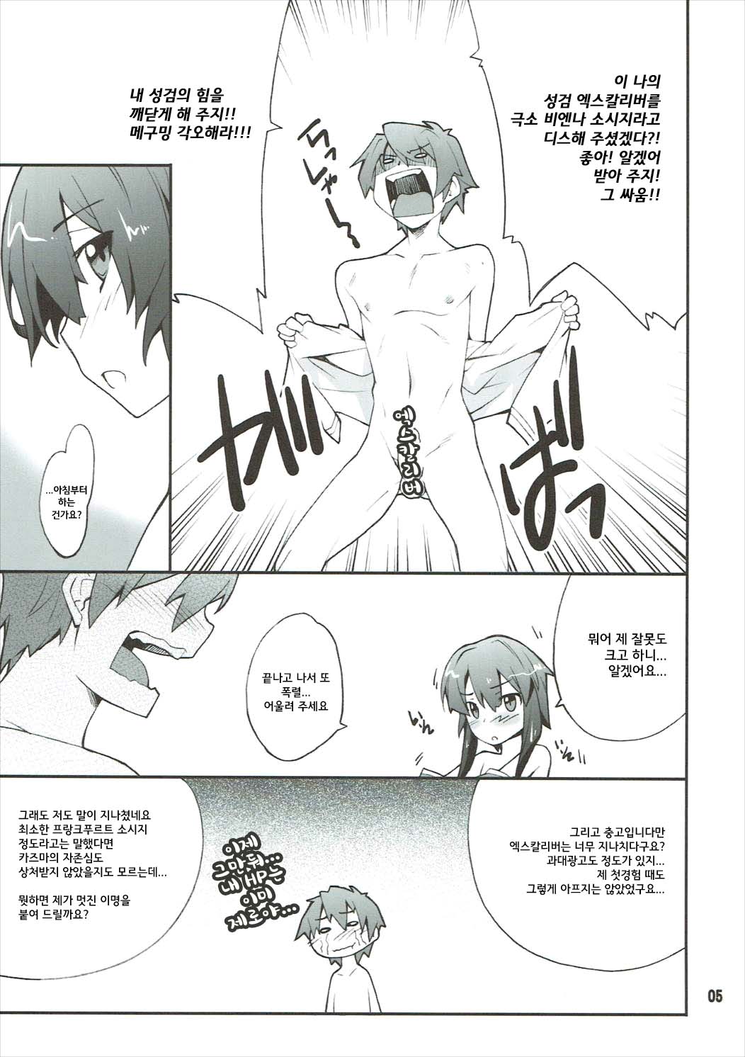 Megumin to Darkness page 4 full
