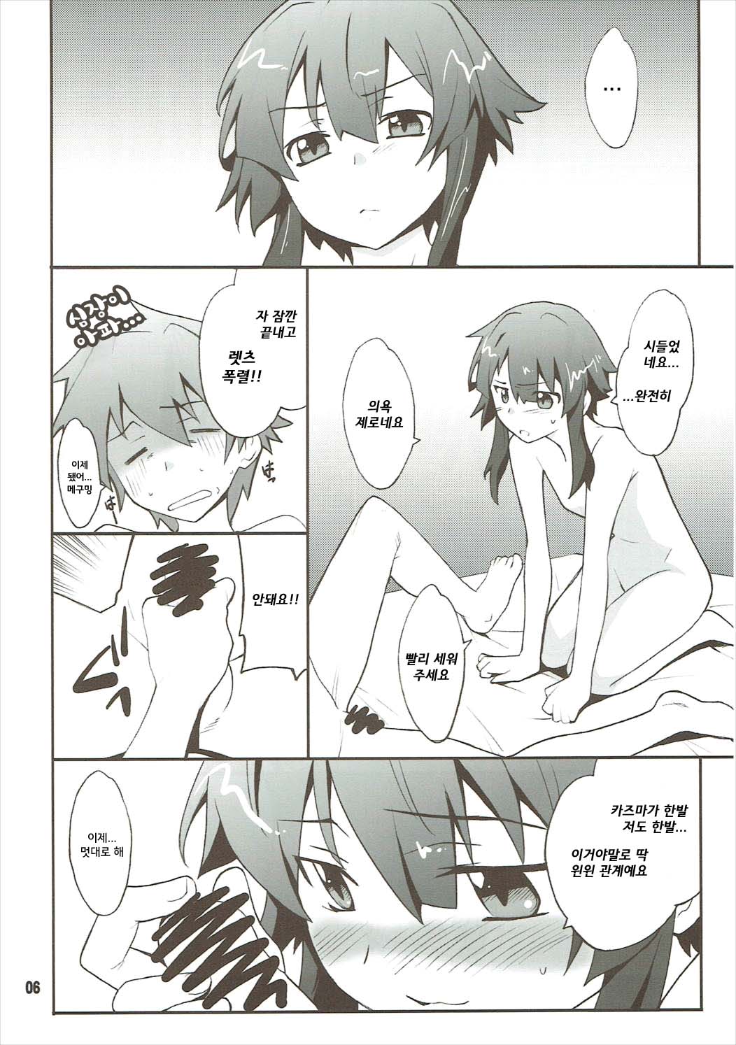 Megumin to Darkness page 5 full