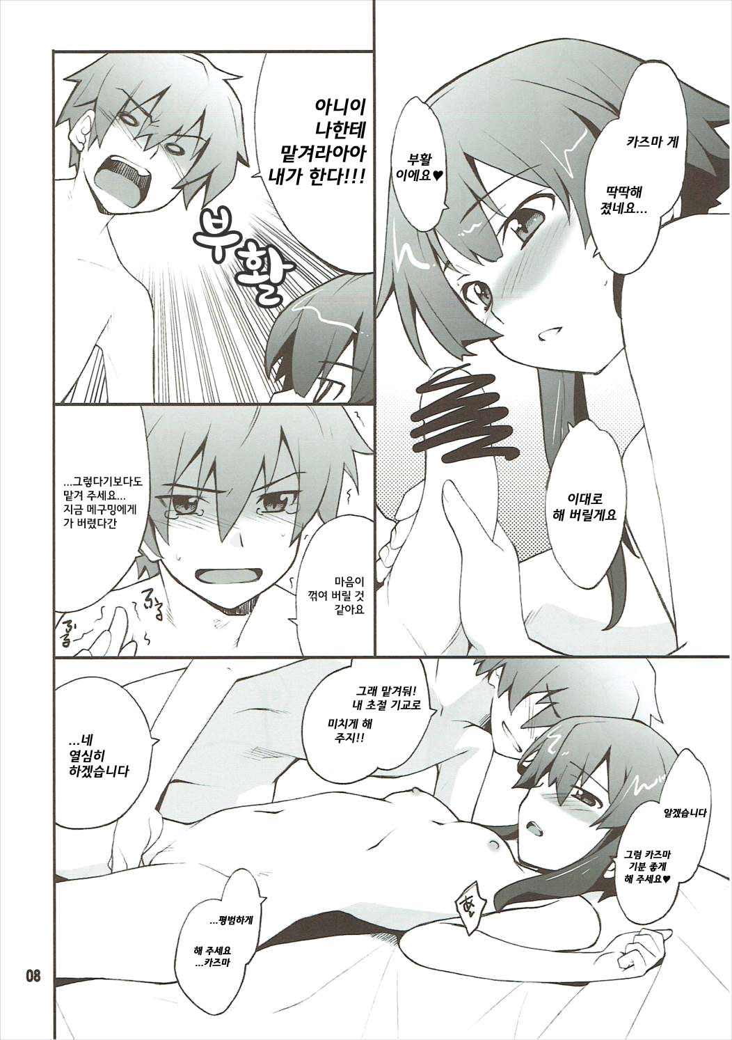 Megumin to Darkness page 7 full