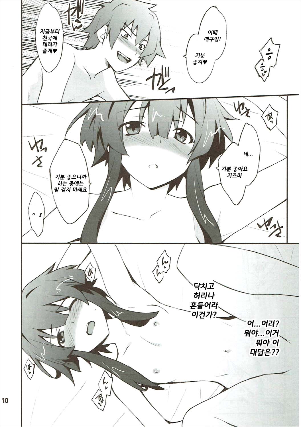 Megumin to Darkness page 9 full