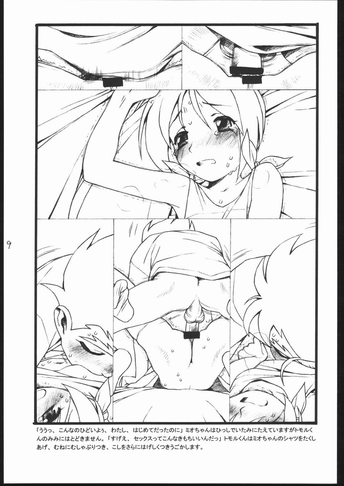 Dou Nanda? P.T. page 8 full