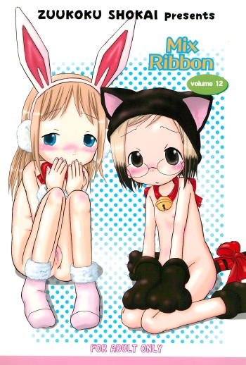 Mix Ribbon Vol. 12 cover