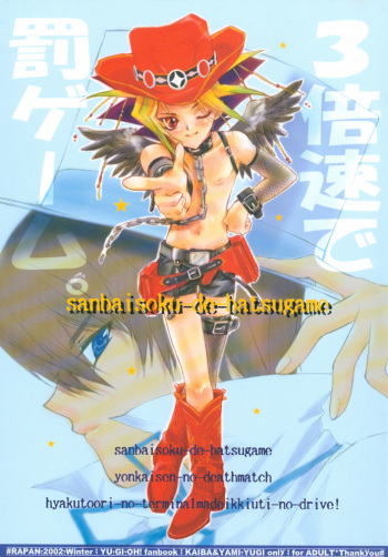 sanbaisoku-de-batsugame cover