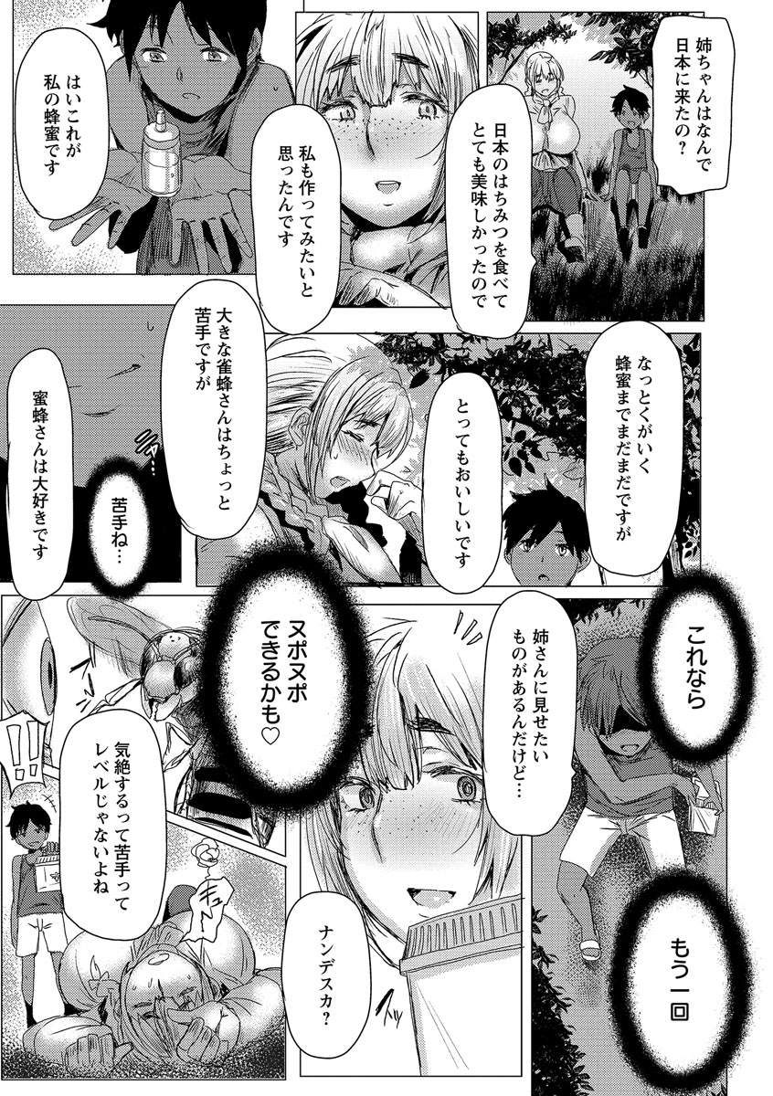 Ryakudatsu Mama Hunter page 8 full
