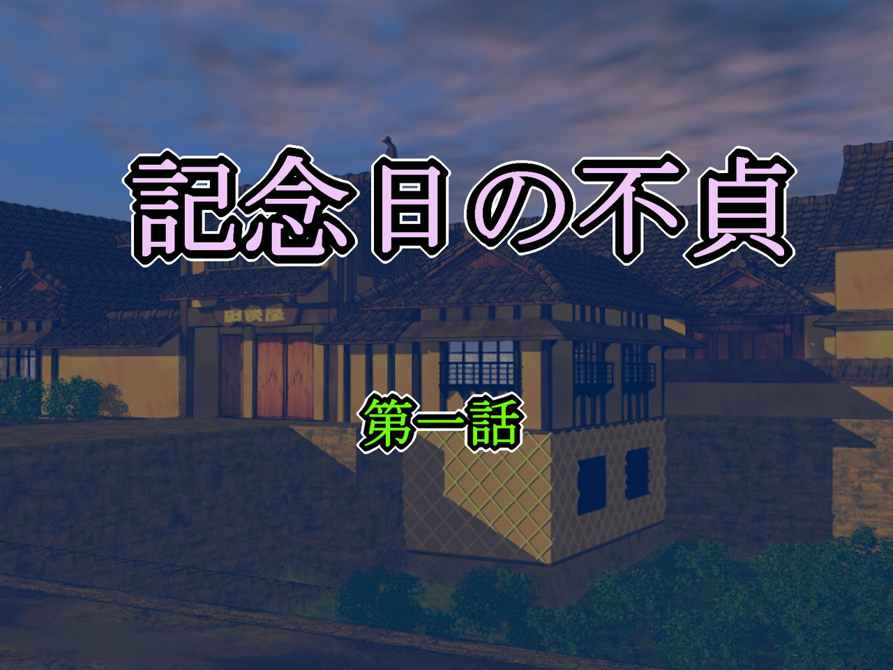 Kinenbi no Futei page 2 full