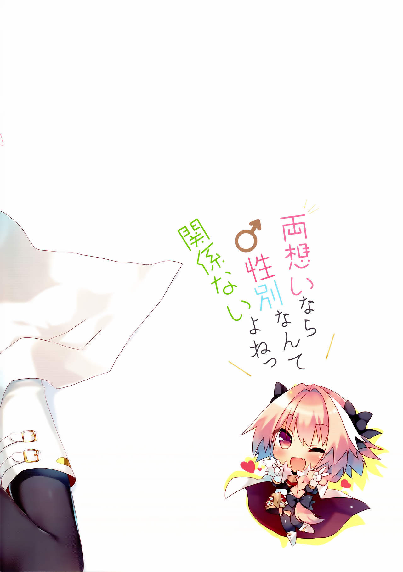 Ryouomoi nara Seibetsu Nante Kankeinai yo ne page 2 full