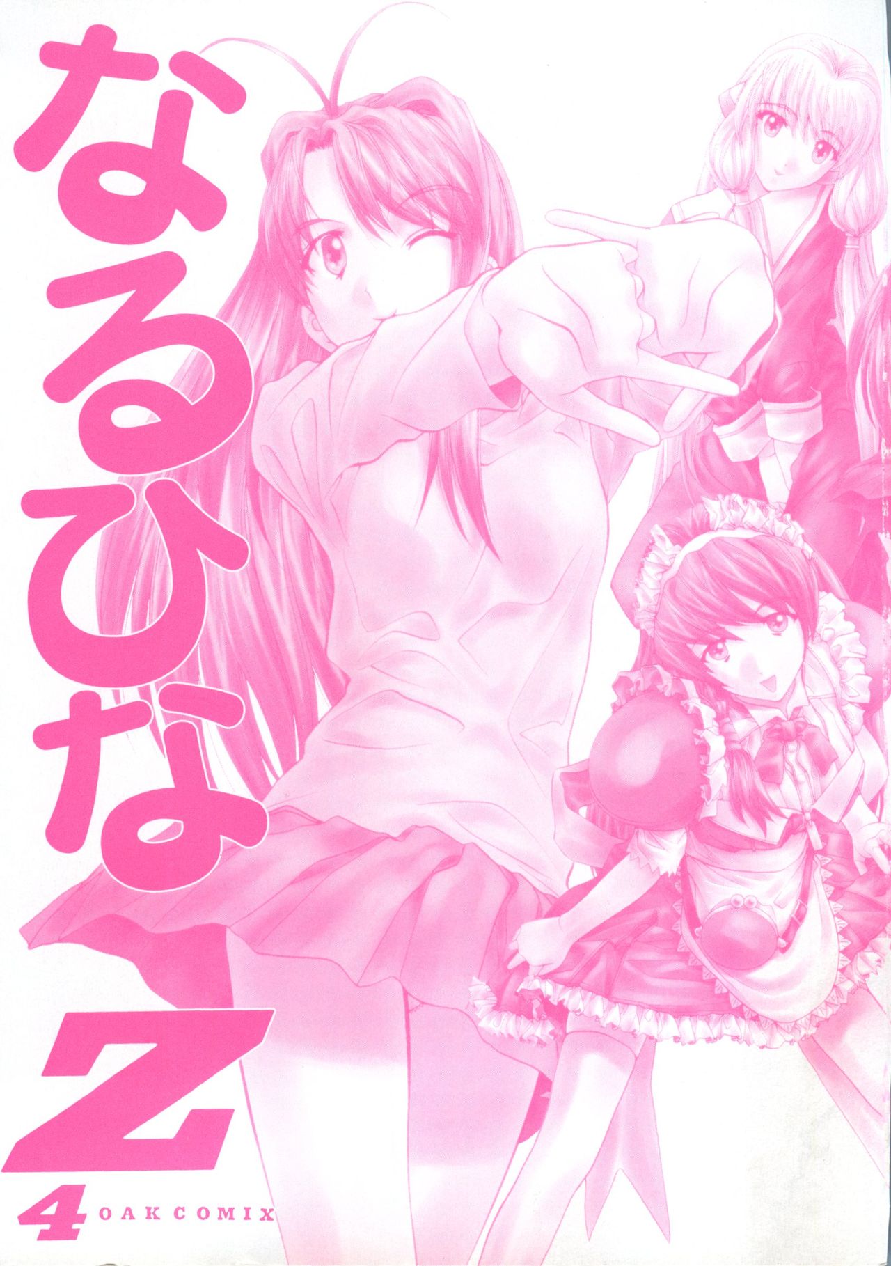 Naru Hina Z 4 page 2 full