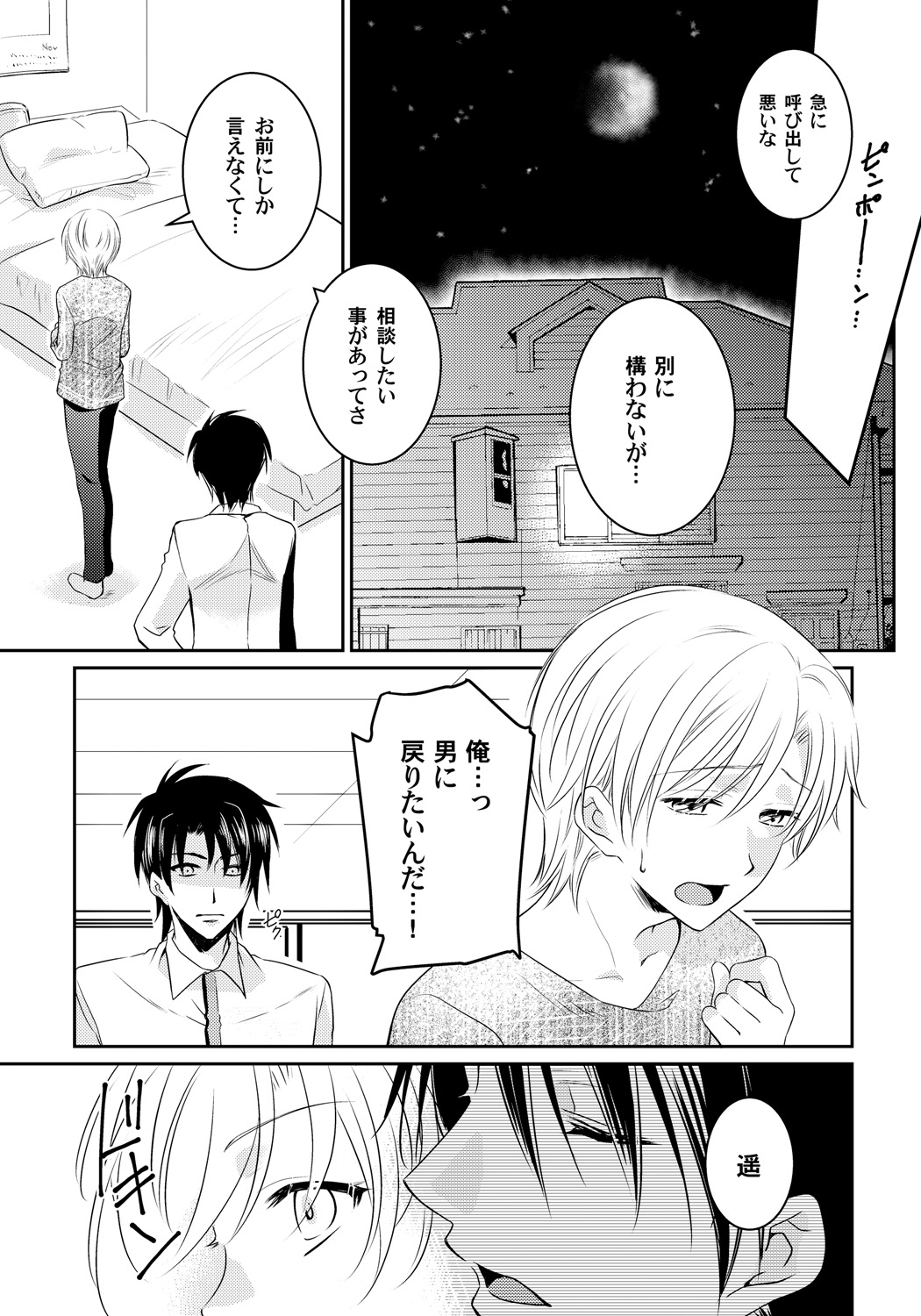 Koisuru Nyotaika Chuuihou-Onna no ko no karada de nuresugiyabai-! Chapter 3 ichiban no shinyuu no...hazu page 3 full