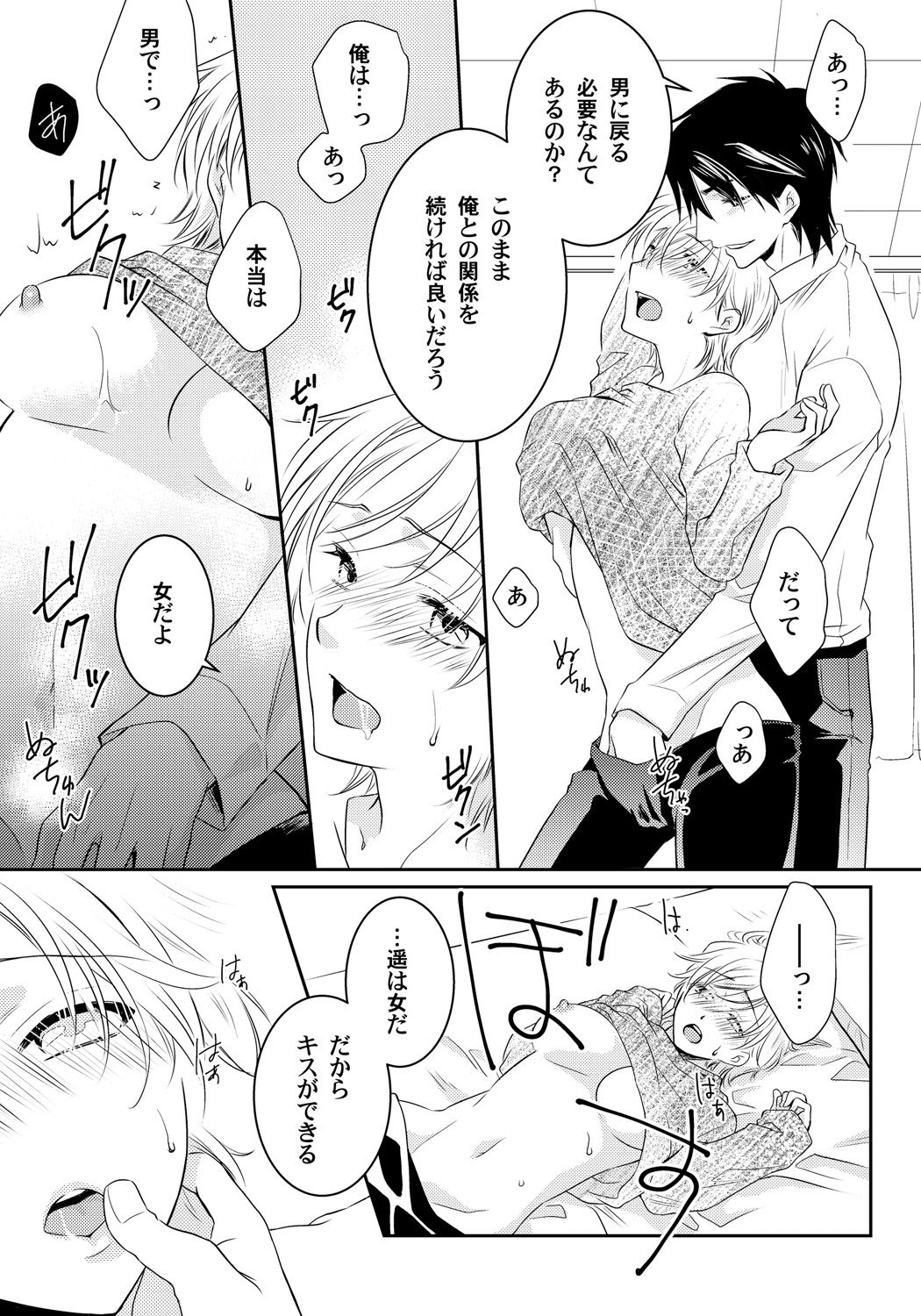 Koisuru Nyotaika Chuuihou-Onna no ko no karada de nuresugiyabai-! Chapter 3 ichiban no shinyuu no...hazu page 5 full