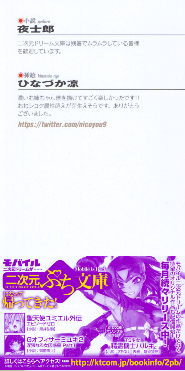 Oneshota Witches! - Anata no Maryoku o Sosoginasai page 2 full