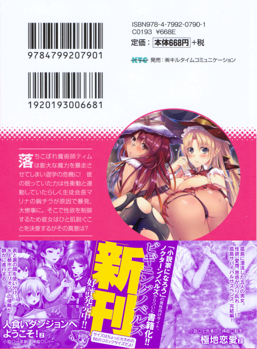 Oneshota Witches! - Anata no Maryoku o Sosoginasai page 3 full