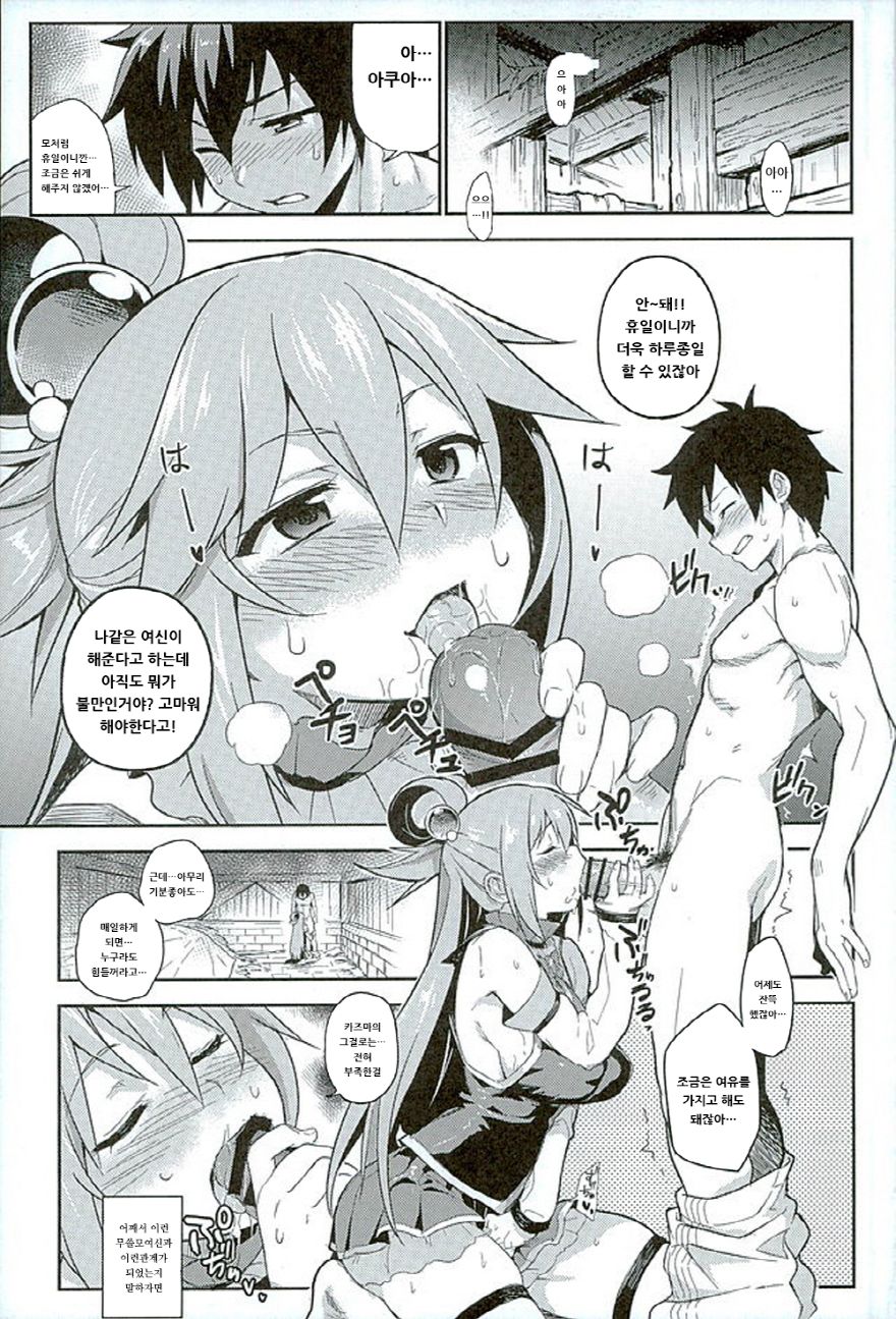 Kono Subarashii Sekai ni Teisou o!! | 이 멋진 세계에 정조를!! page 3 full