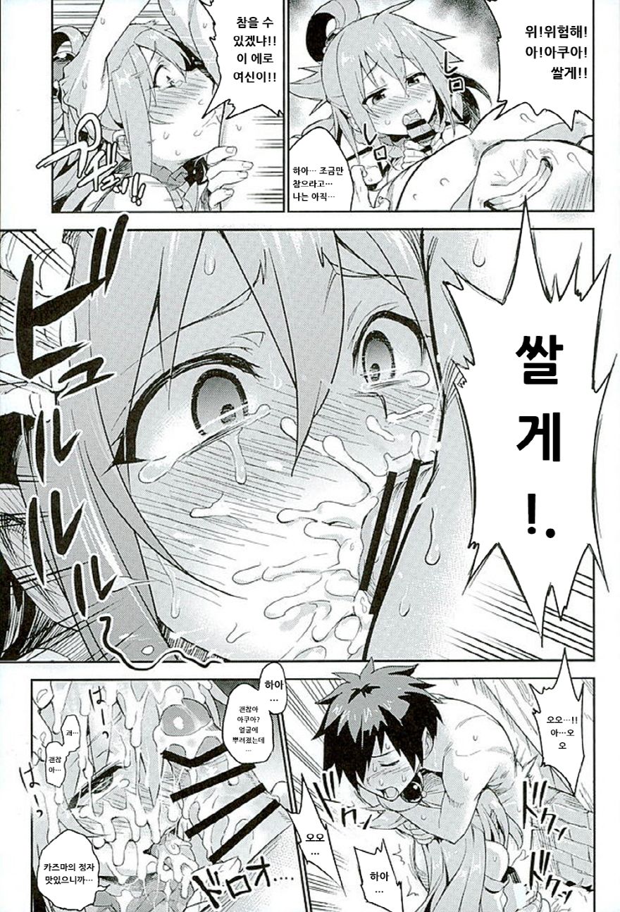 Kono Subarashii Sekai ni Teisou o!! | 이 멋진 세계에 정조를!! page 5 full