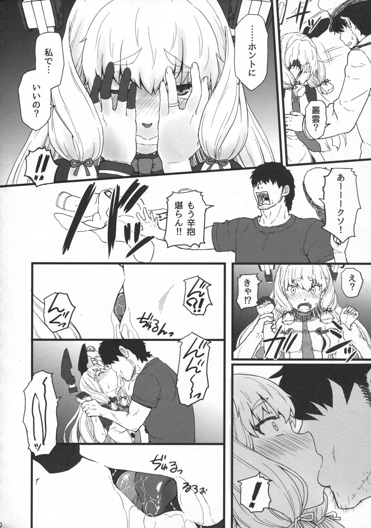 Murakumo-gurui page 9 full