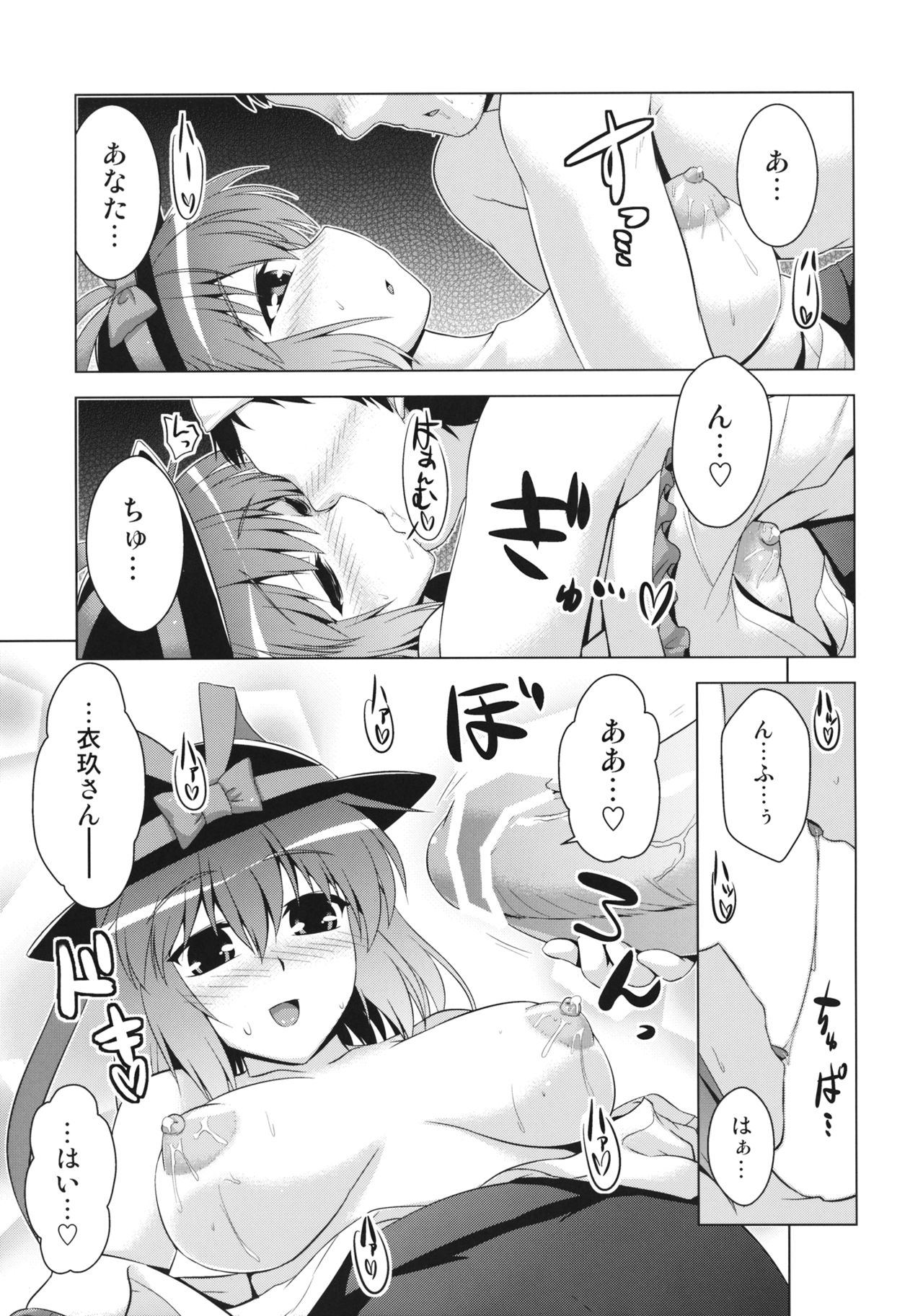 Ikunin 2 page 6 full