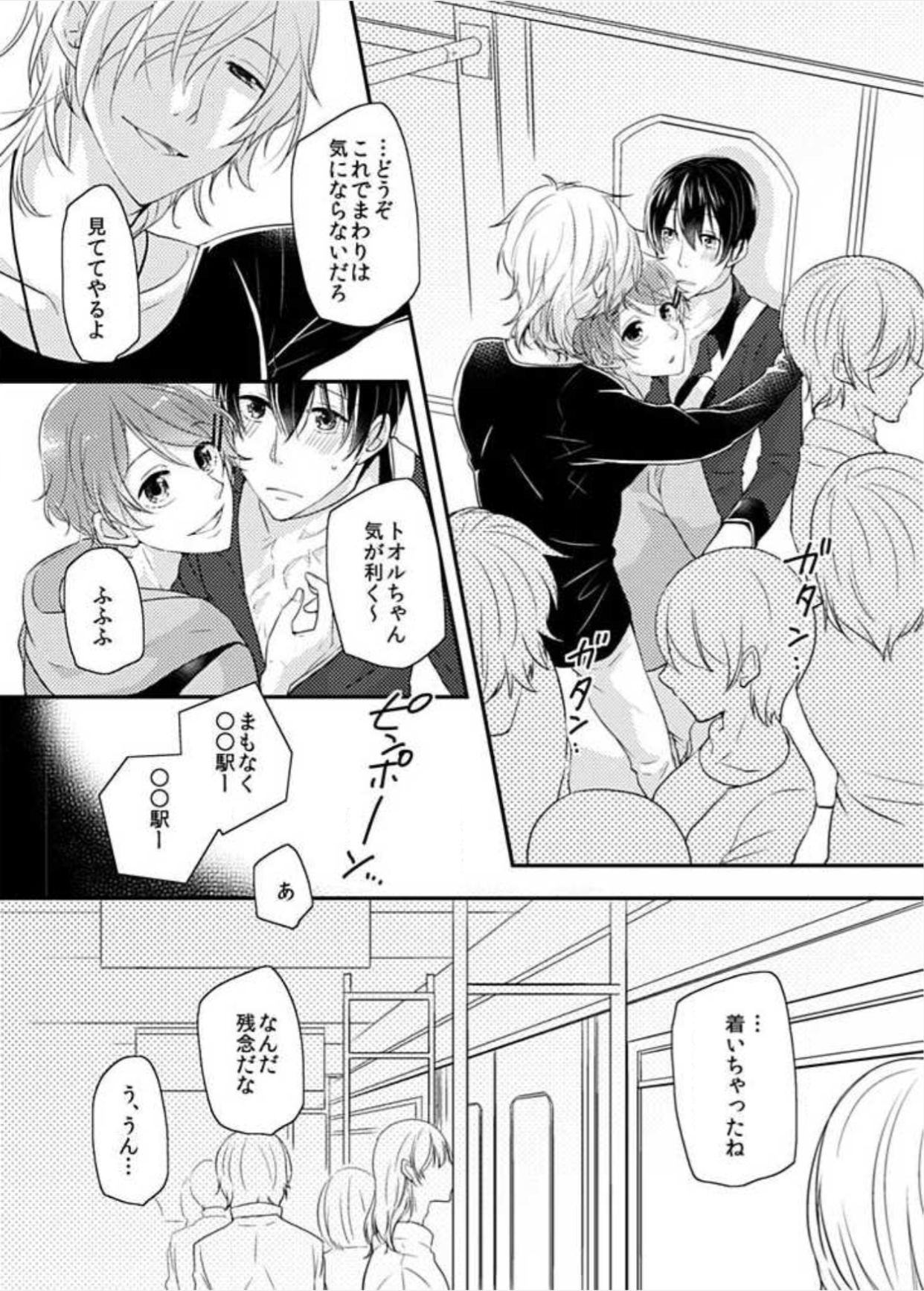 Yappari 3-nin ga Ii yo ne! page 7 full