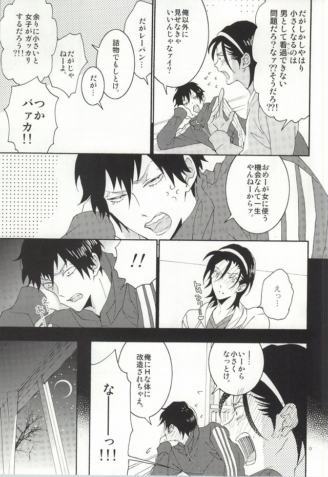 東堂さんは荒北くんのいいなり姫。 page 6 full