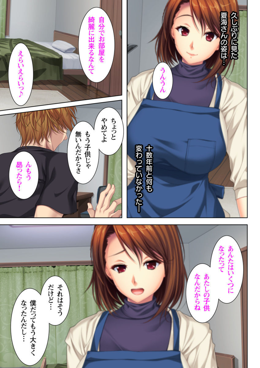 Itsu made mo Musuko no Mama ja Irarenai! page 5 full