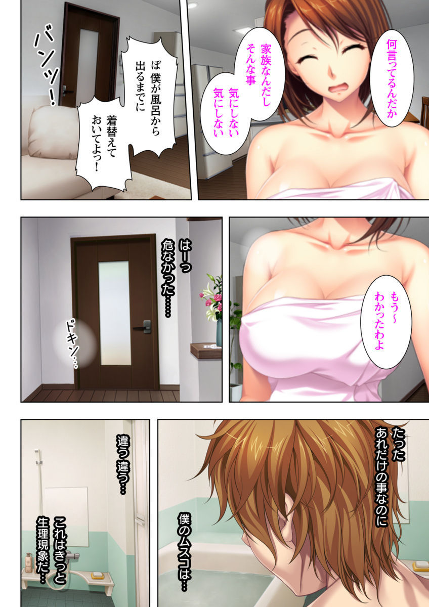 Itsu made mo Musuko no Mama ja Irarenai! page 8 full