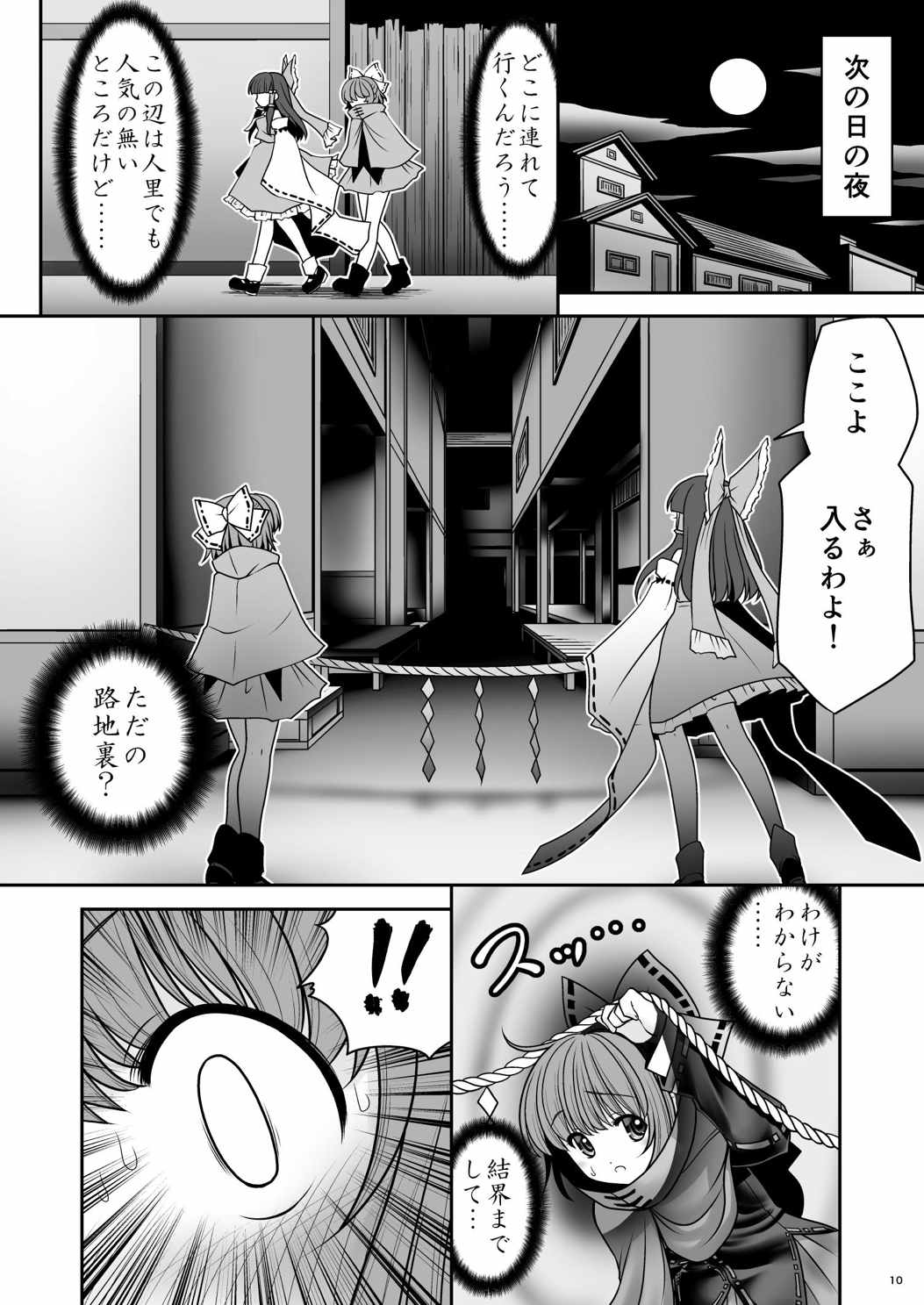 Rojiura Rankoukai e Youkoso! ver 2.0 page 10 full
