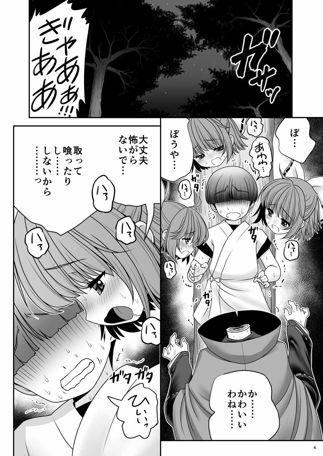 Rojiura Rankoukai e Youkoso! ver 2.0 page 4 full