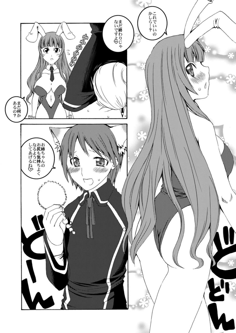 U-REI GIRL SENTIMENTAL FIGHT page 8 full