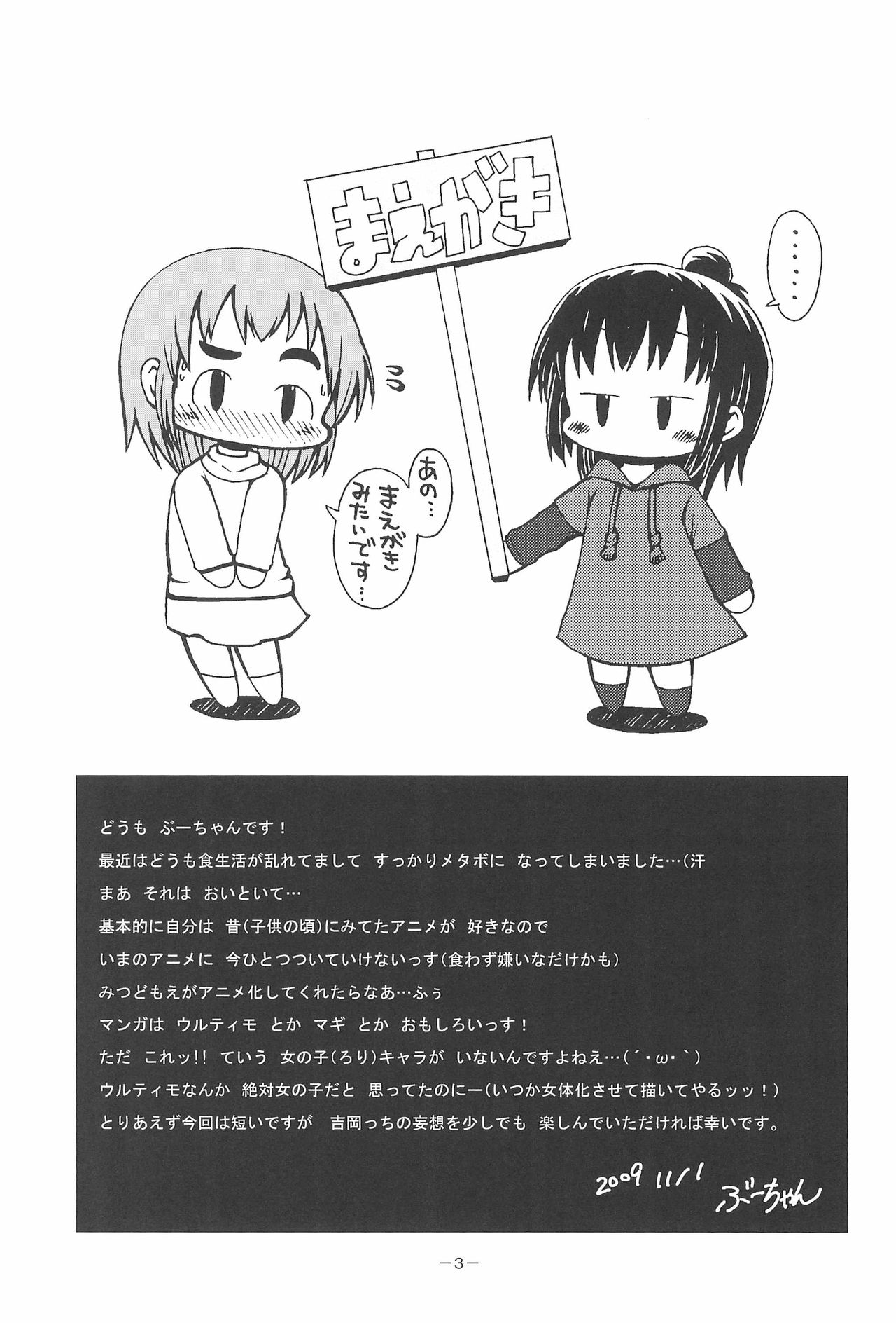 Yosshi koto Yoshioka-san no Sanjo-san Mousou page 3 full