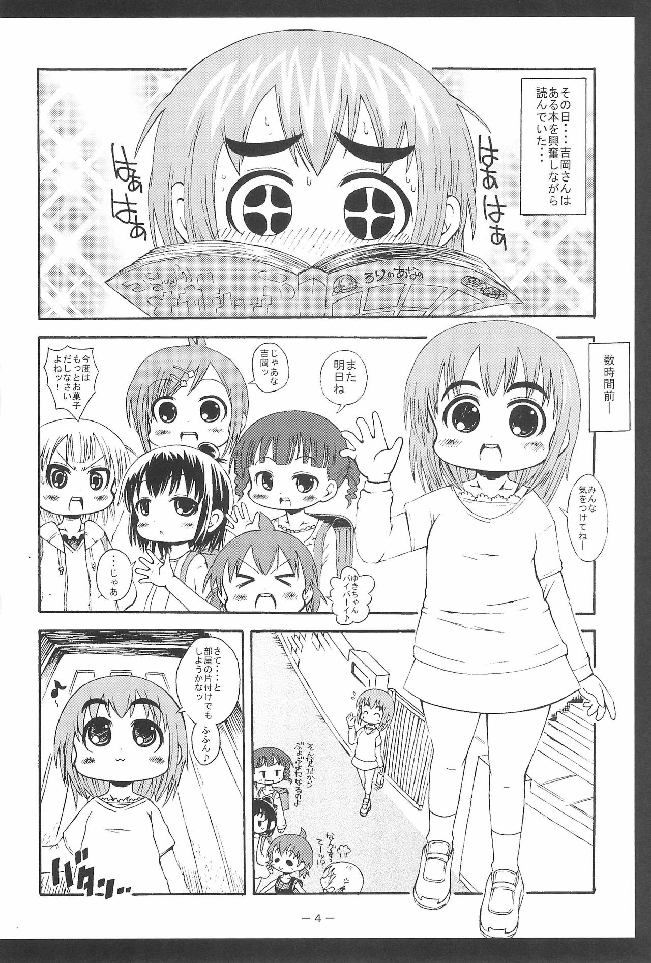 Yosshi koto Yoshioka-san no Sanjo-san Mousou page 4 full
