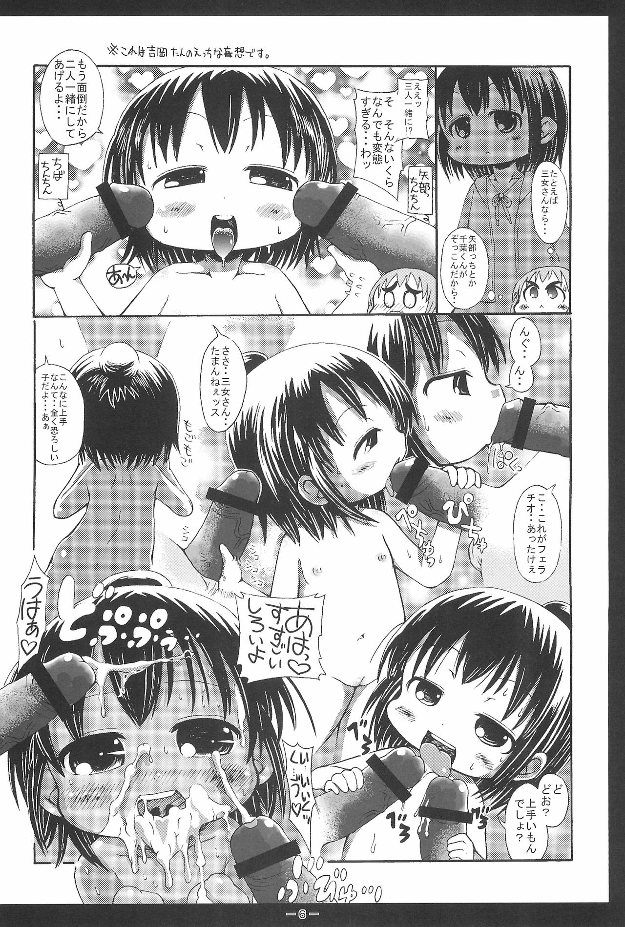 Yosshi koto Yoshioka-san no Sanjo-san Mousou page 6 full