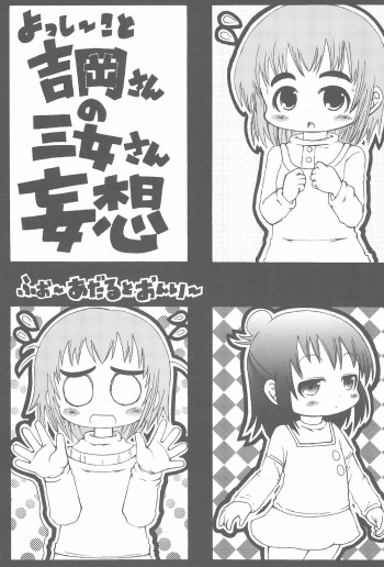 Yosshi koto Yoshioka-san no Sanjo-san Mousou cover