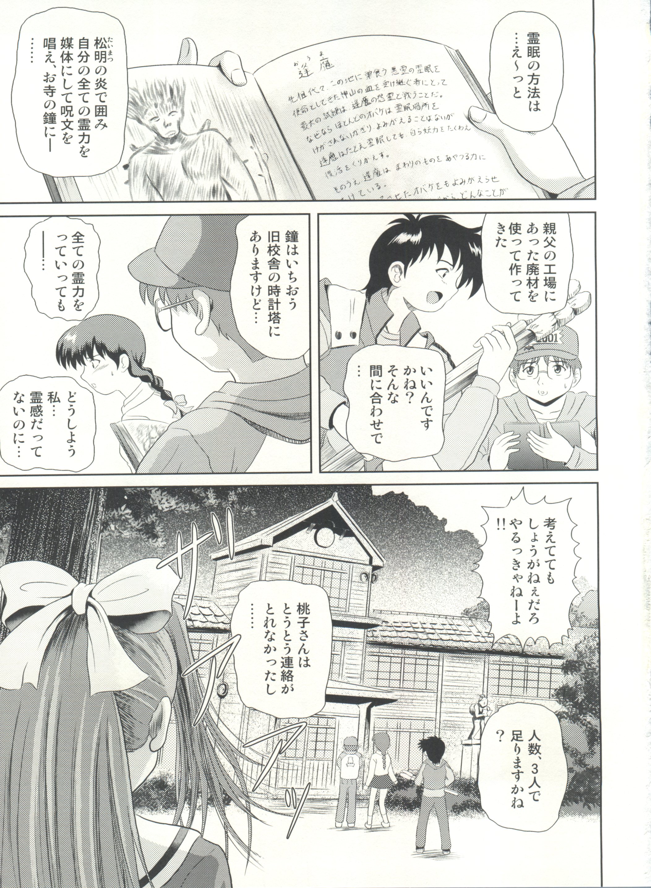Dare ka no mada shiranai Uso page 3 full
