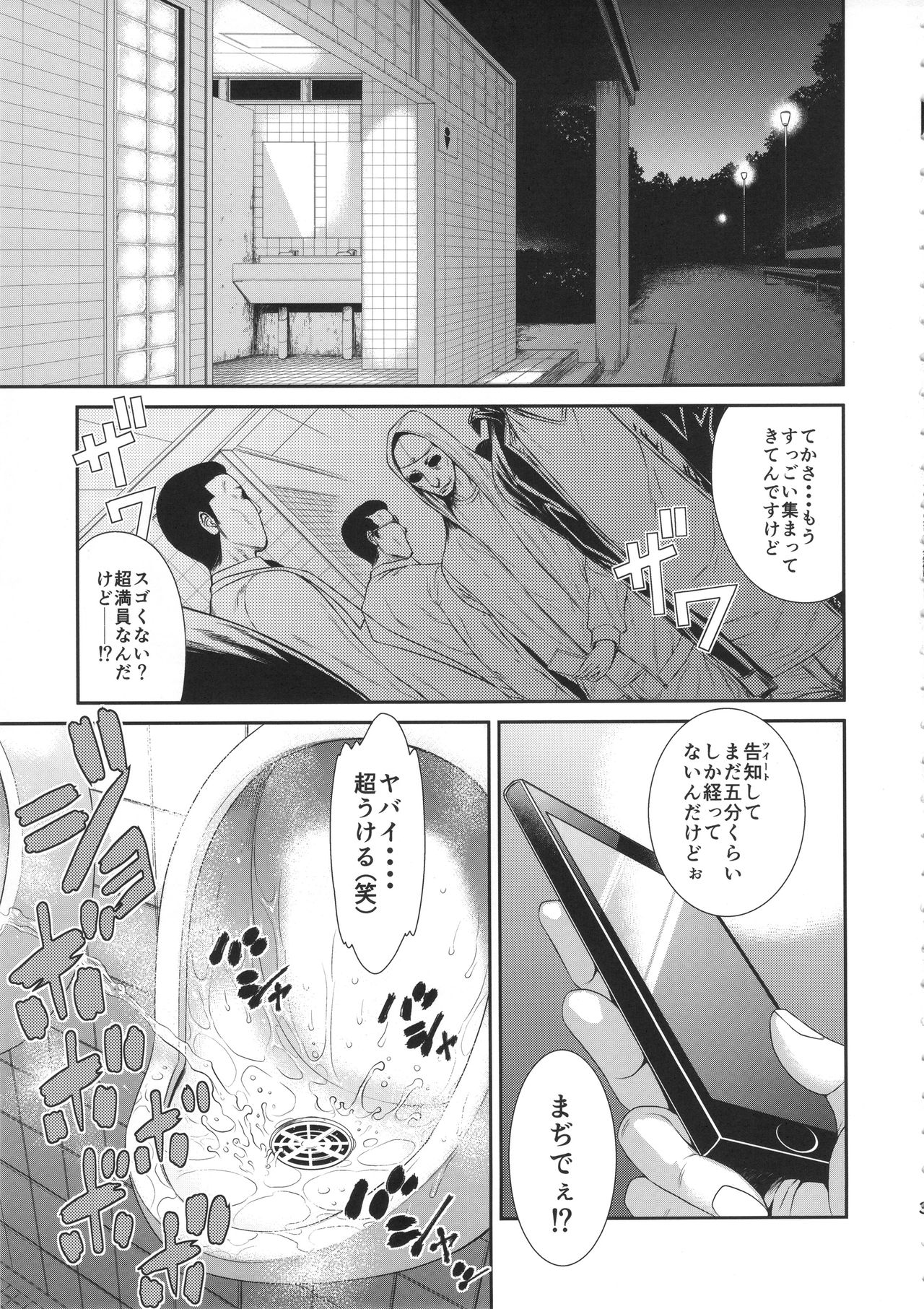 TOKYO Charisma Koushuu Benjo Part. 3 - Tokyo Charismatic Public Lavatory page 2 full
