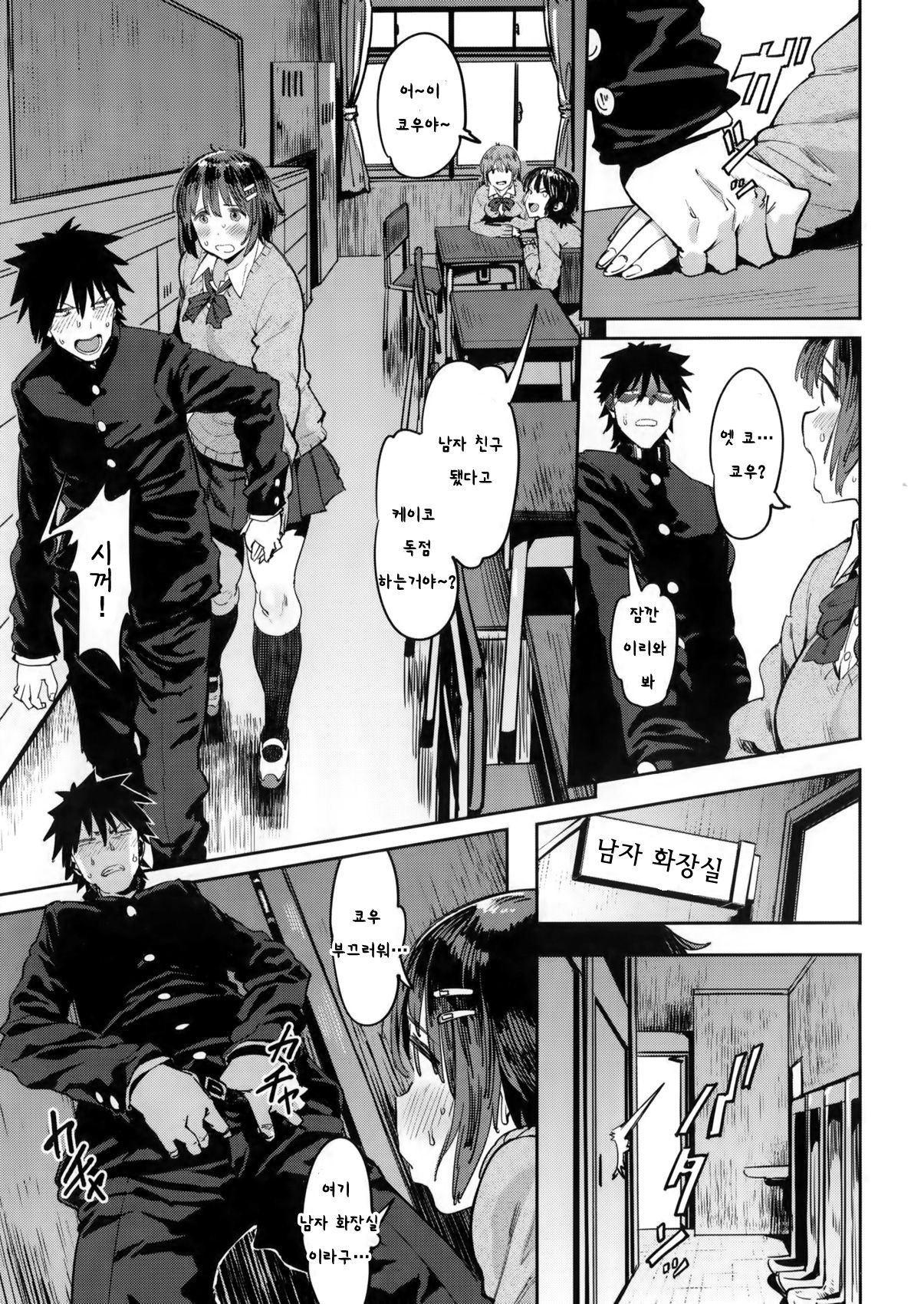 Wagamama Kareshi to Ottori Kanojo | 제멋대로인 남자친구와 차분한 그녀 page 5 full