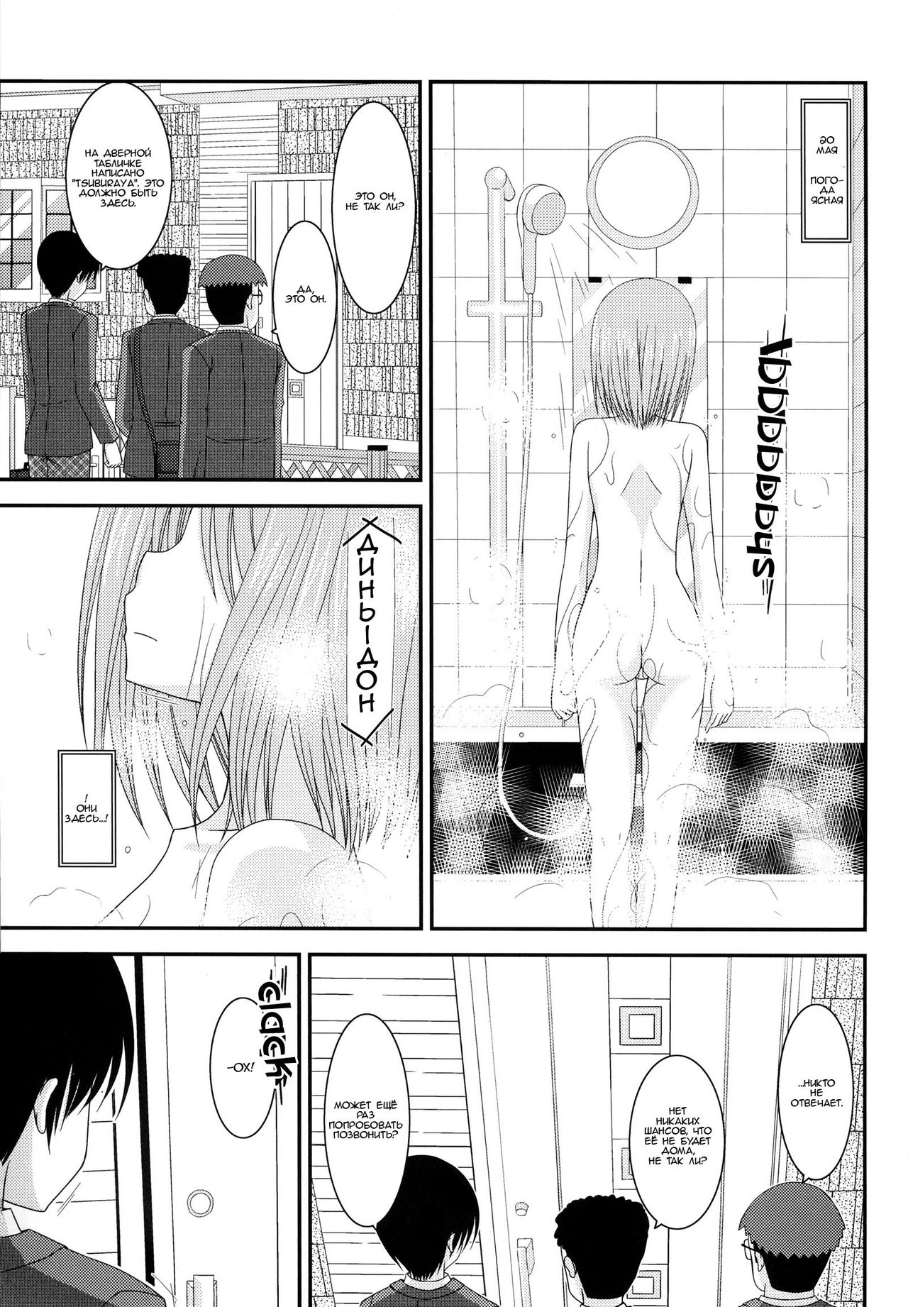 Roshutsu Shoujo Nikki 4 Satsume | Дневник девушки-эксгибиционистки: Глава 4 page 4 full