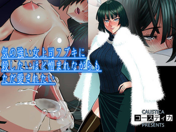 Ki no Tsuyoi Onna Joushi Fubuki ni Koroshitai hodo Nikumare nagaramo Tada Aisaretai cover