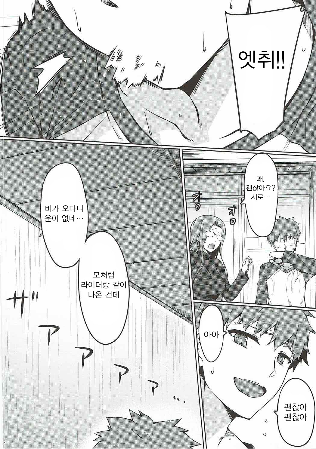 Rider-san to Love Hotel. page 3 full