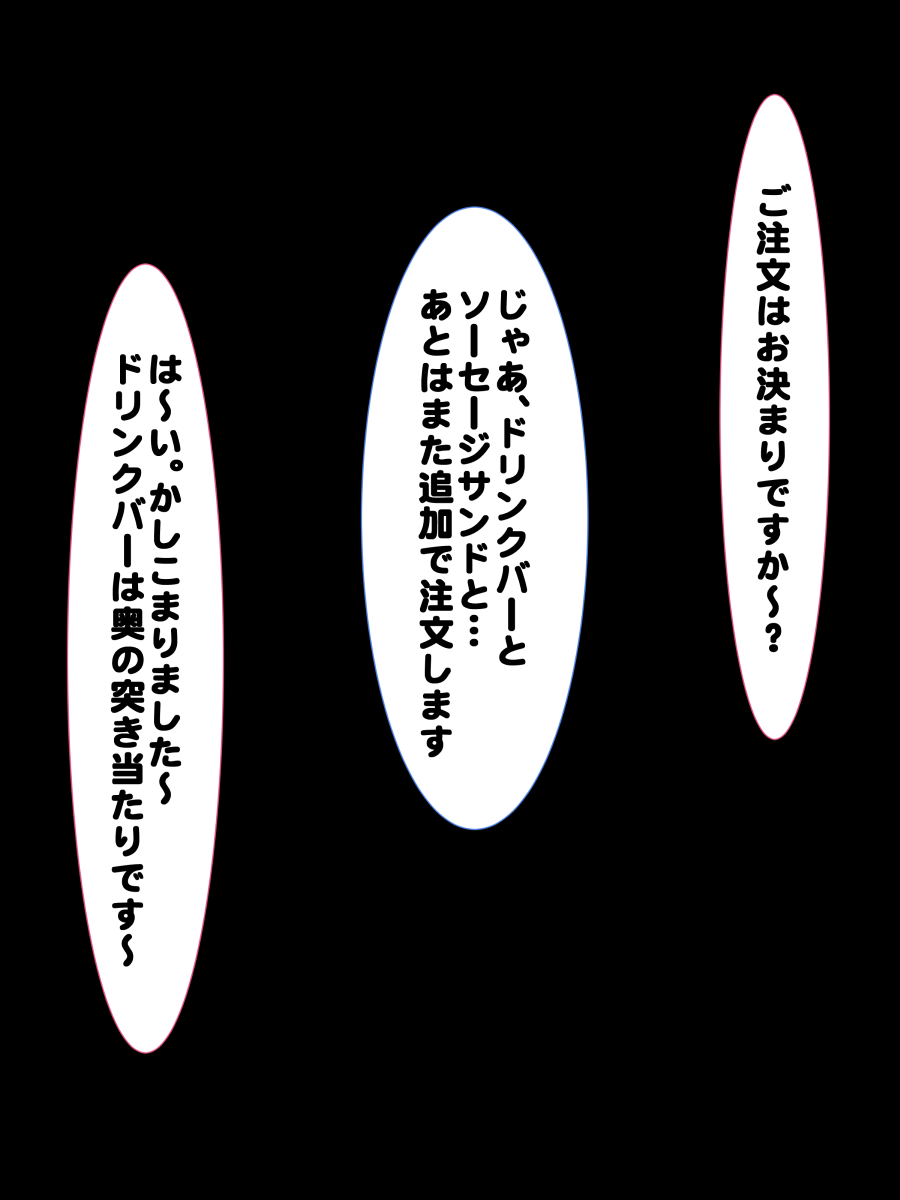 Drink Bar ni Bonyuu Arimasu page 3 full