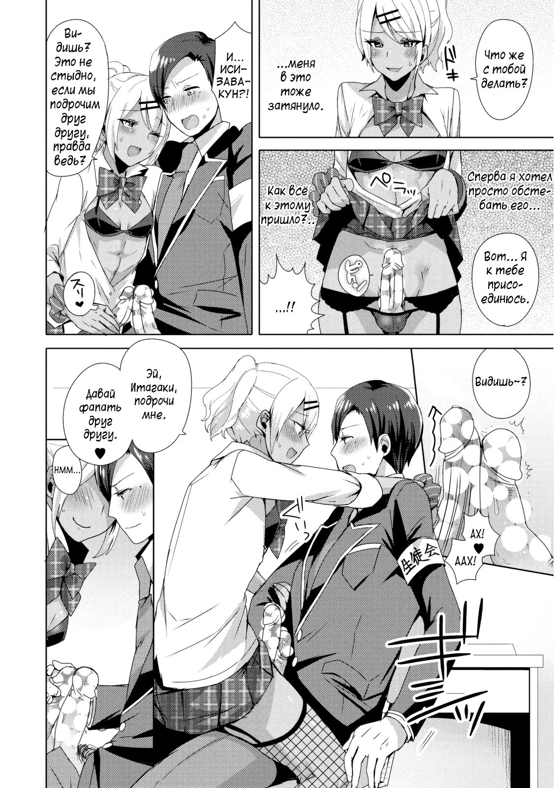 Josou GalCos de Doutei Kaichou o Gyaku Rape seyo page 10 full